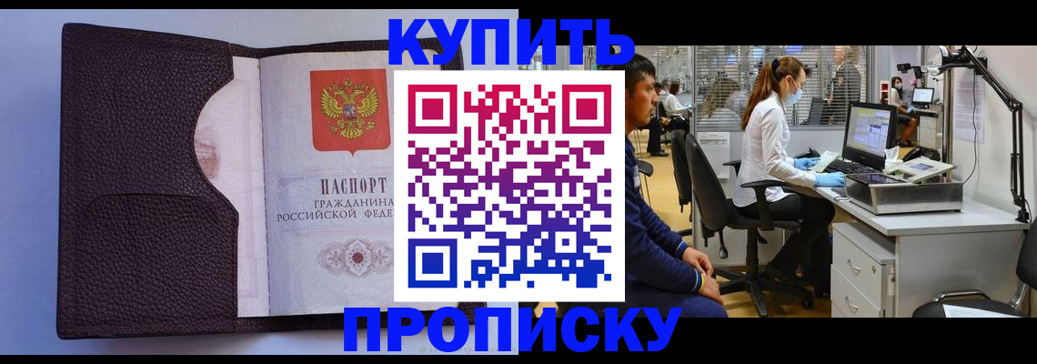 временная регистрация в квартире в Первомайске