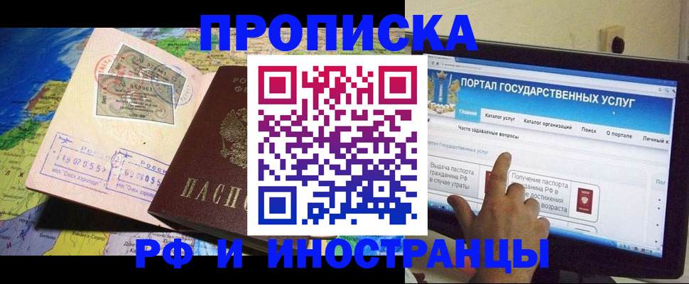 прописка штамп в Первомайске