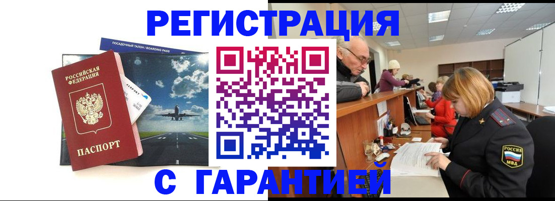 прописка ребенка в Первомайске
