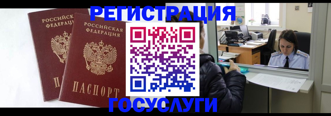 прописка иностранных граждан в Первомайске
