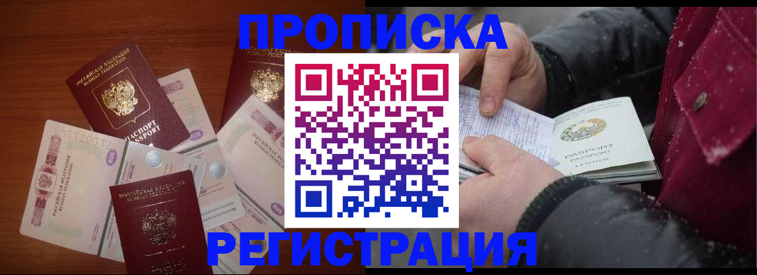 временная регистрация 2025 в Первомайске