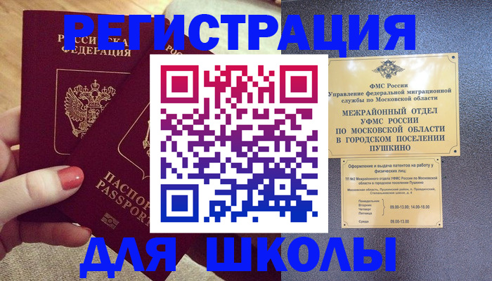 временная регистрация законно в Первомайске