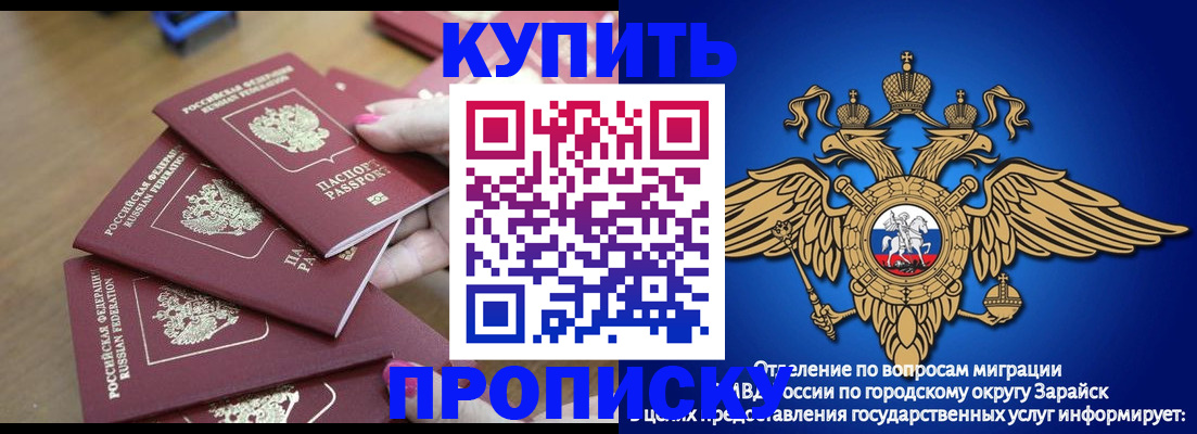 временная прописка в Первомайске