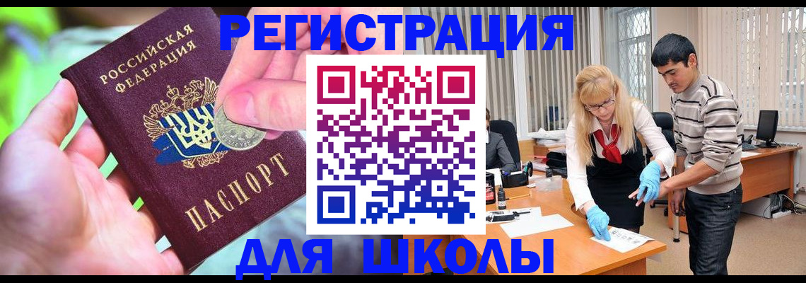 прописка законно в Первомайске