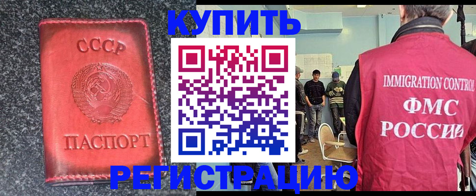 временная регистрация для школы в Первомайске